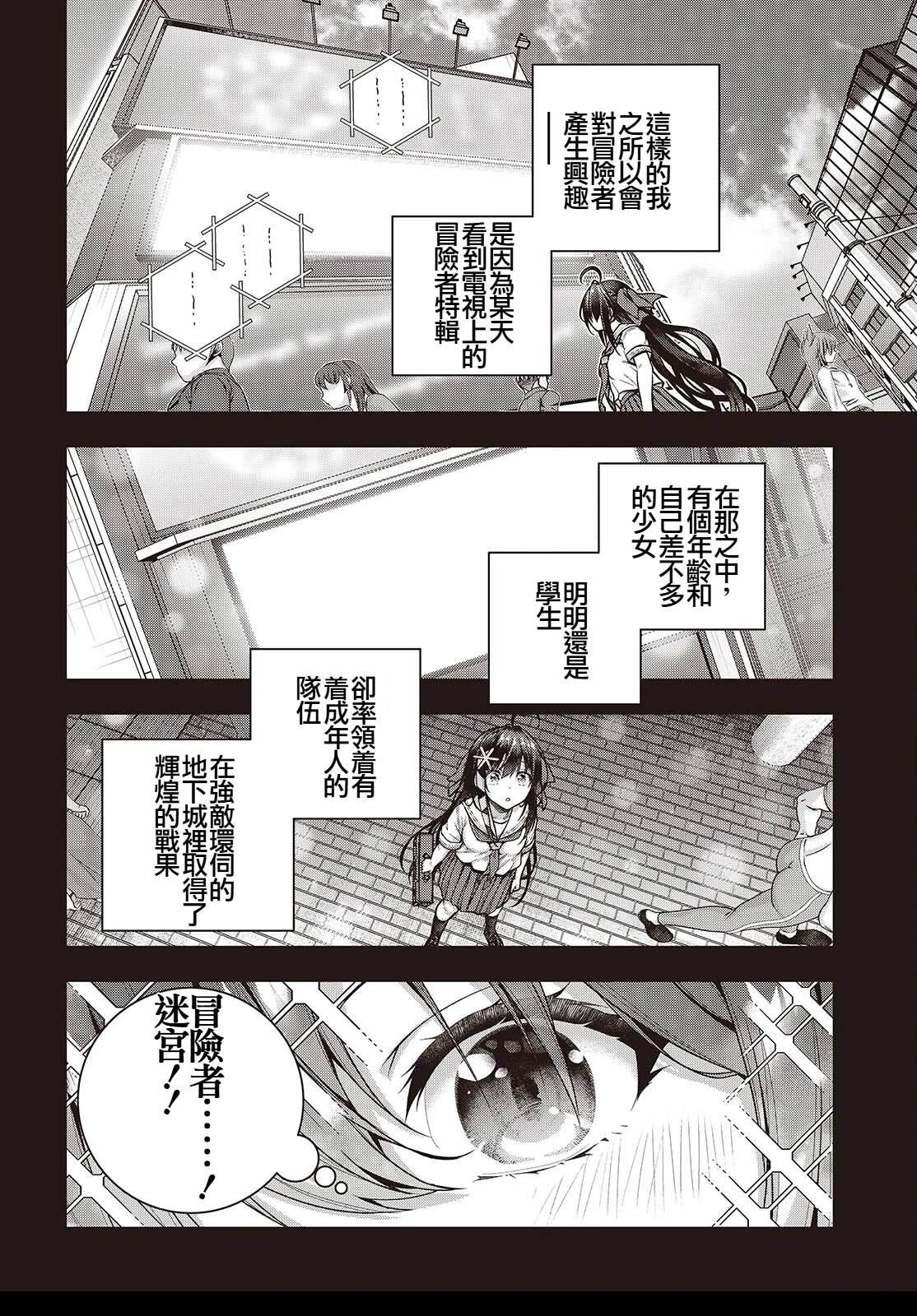 新手教程开始前，为了让BOSS角色们不被消灭我能做的几件事 第8话 第6页