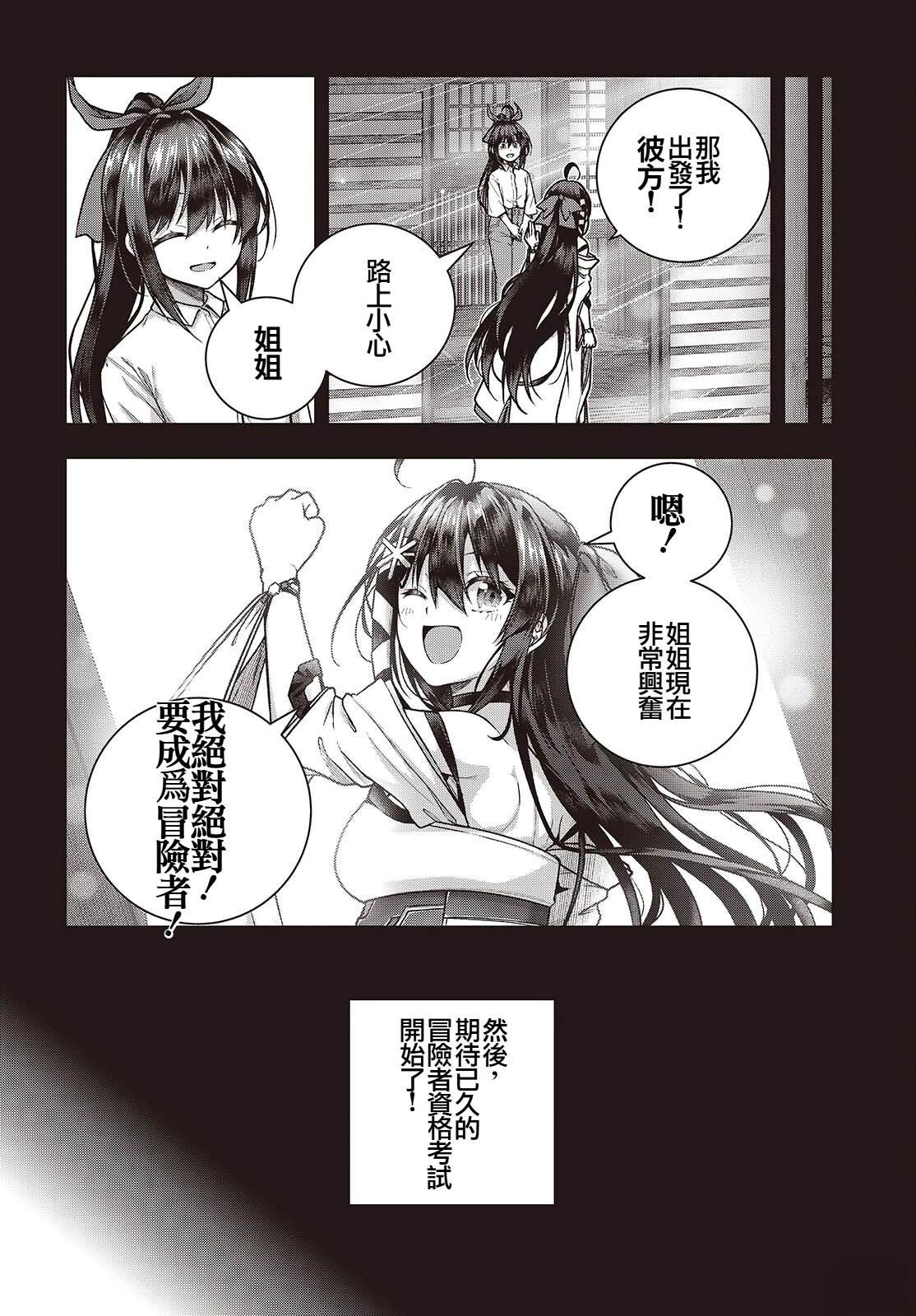 新手教程开始前，为了让BOSS角色们不被消灭我能做的几件事 第8话 第8页