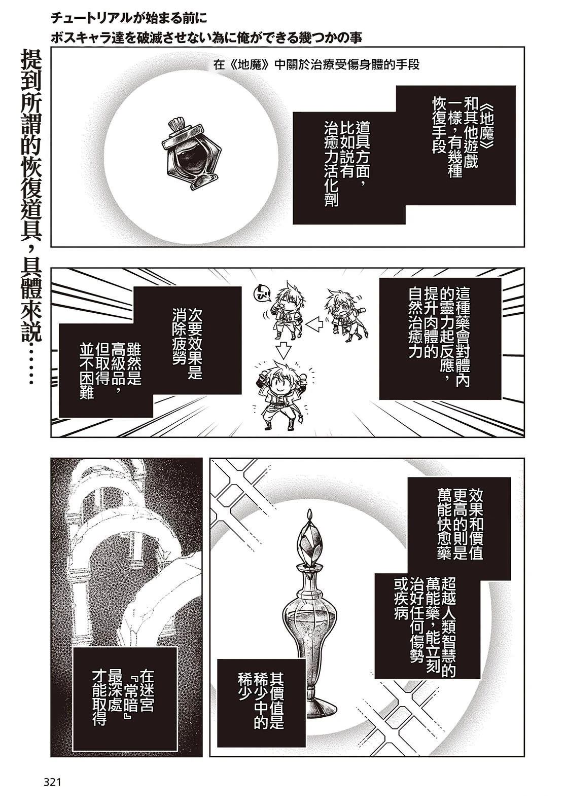 新手教程开始前，为了让BOSS角色们不被消灭我能做的几件事 第9话 第1页