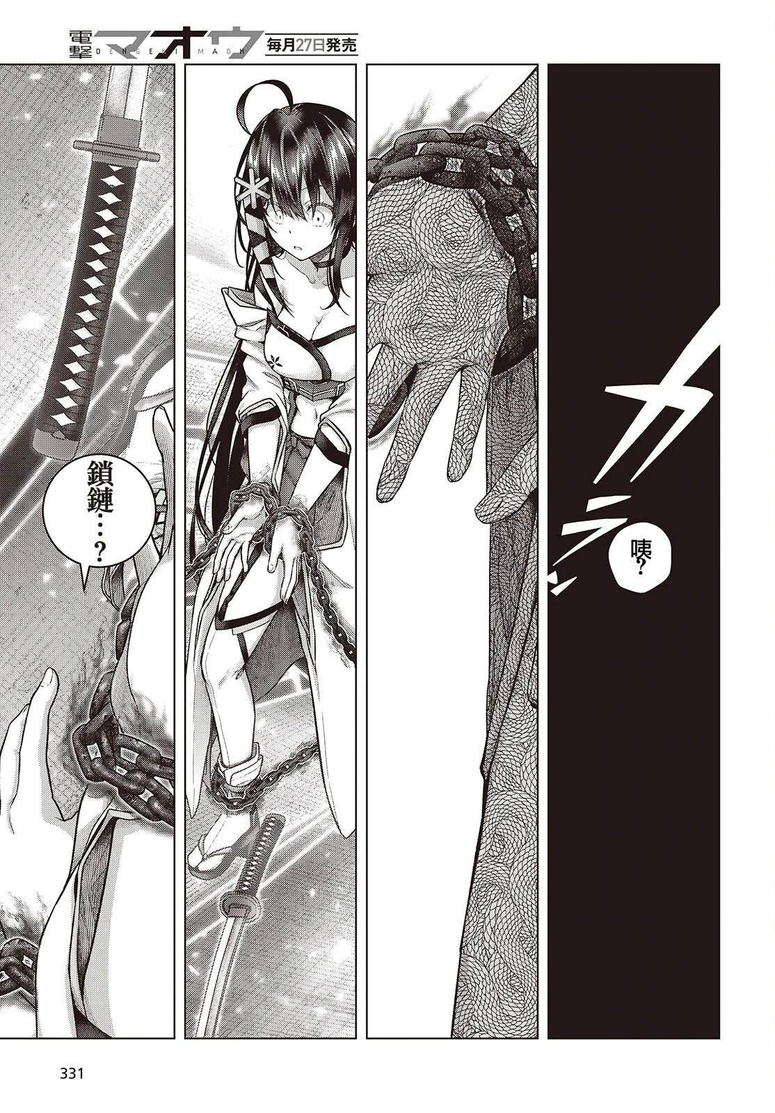 新手教程开始前，为了让BOSS角色们不被消灭我能做的几件事 第9话 第11页