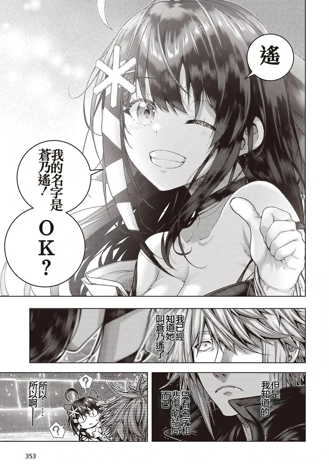 新手教程开始前，为了让BOSS角色们不被消灭我能做的几件事 第9话 第33页