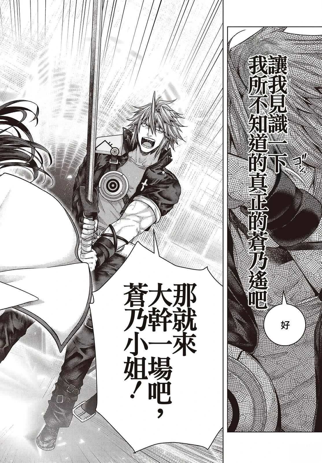 新手教程开始前，为了让BOSS角色们不被消灭我能做的几件事 第9话 第34页