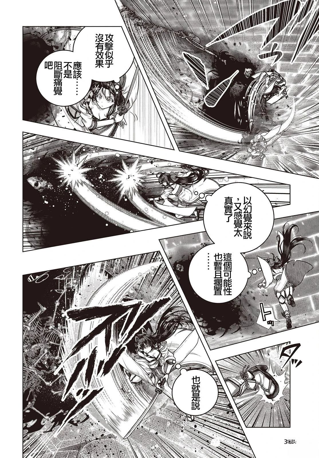 新手教程开始前，为了让BOSS角色们不被消灭我能做的几件事 第9话 第8页