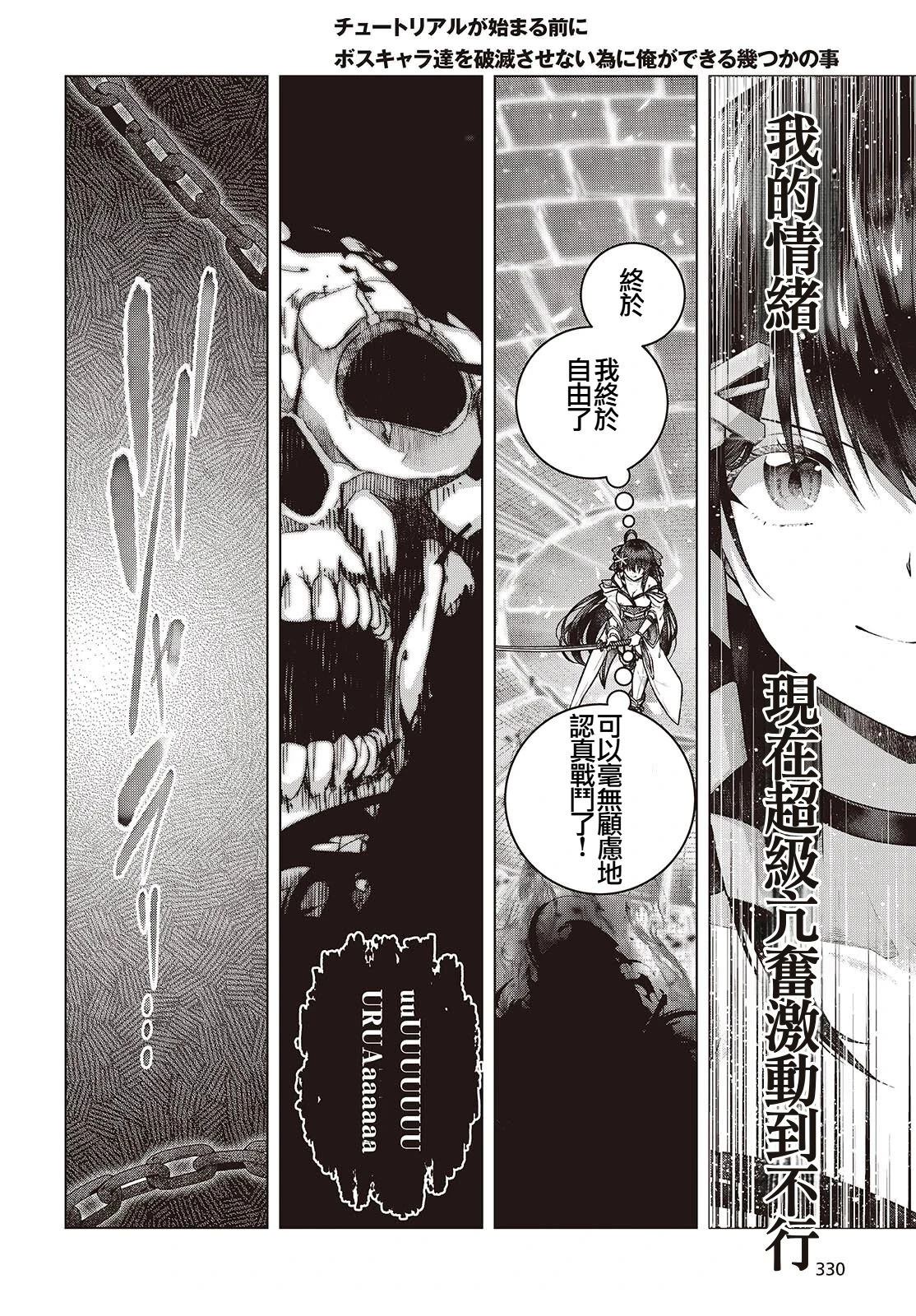 新手教程开始前，为了让BOSS角色们不被消灭我能做的几件事 第9话 第10页