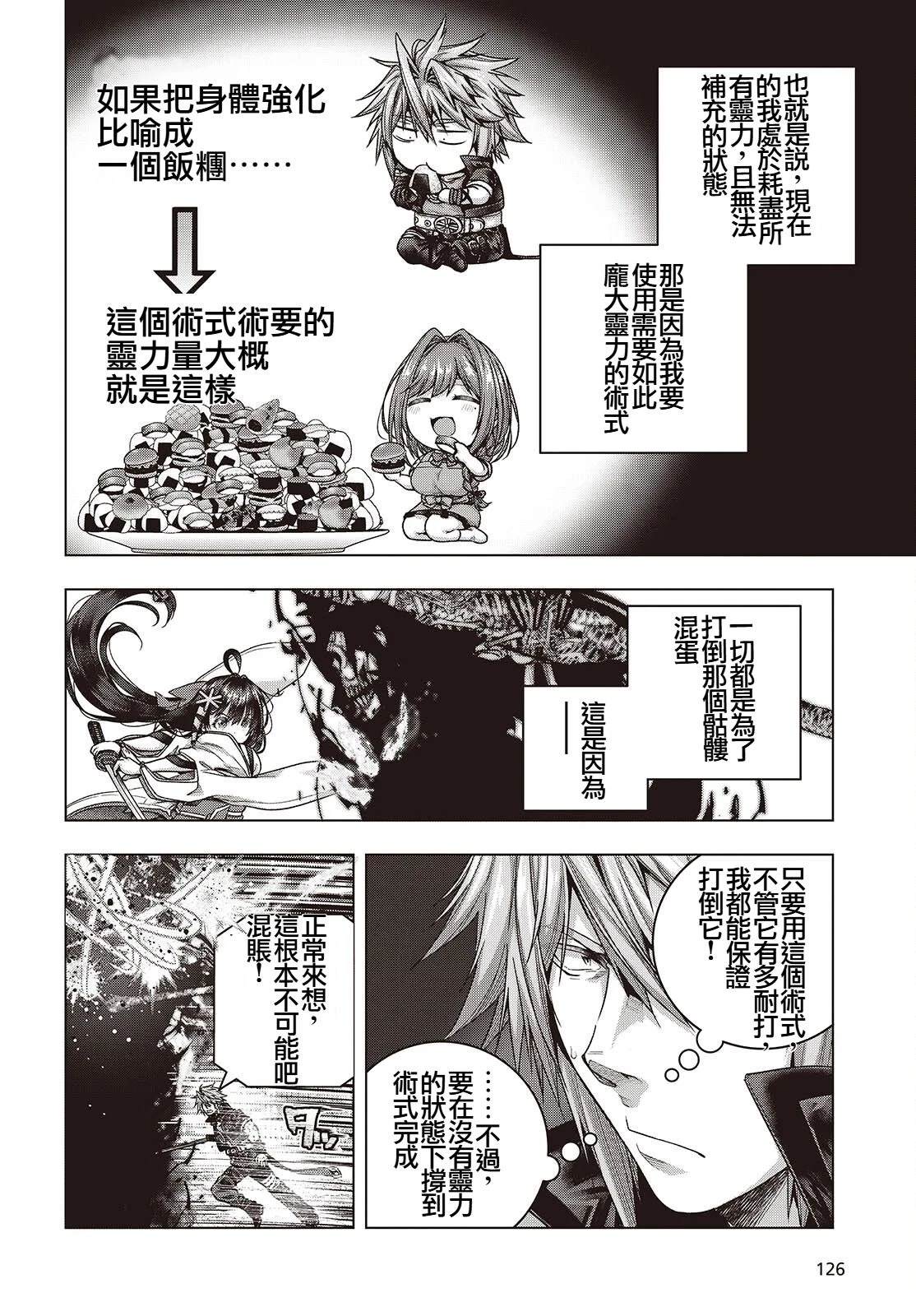 新手教程开始前，为了让BOSS角色们不被消灭我能做的几件事 第10话 第16页