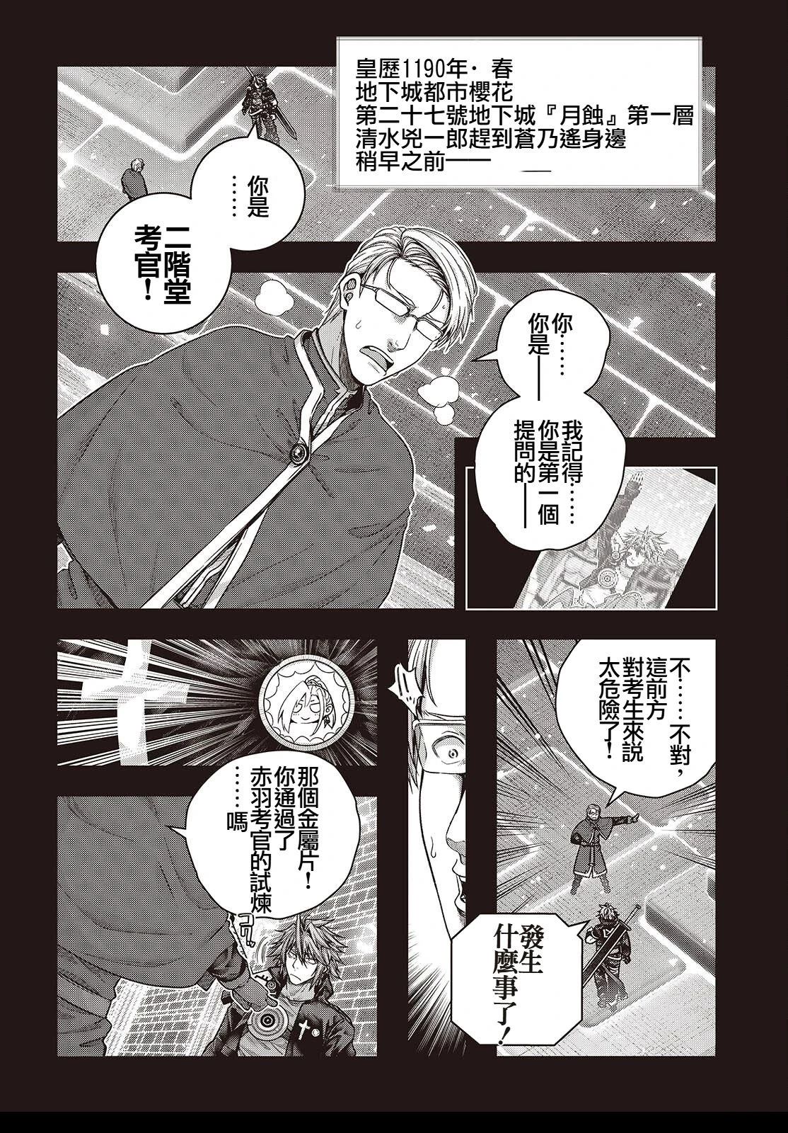 新手教程开始前，为了让BOSS角色们不被消灭我能做的几件事 第10话 第6页