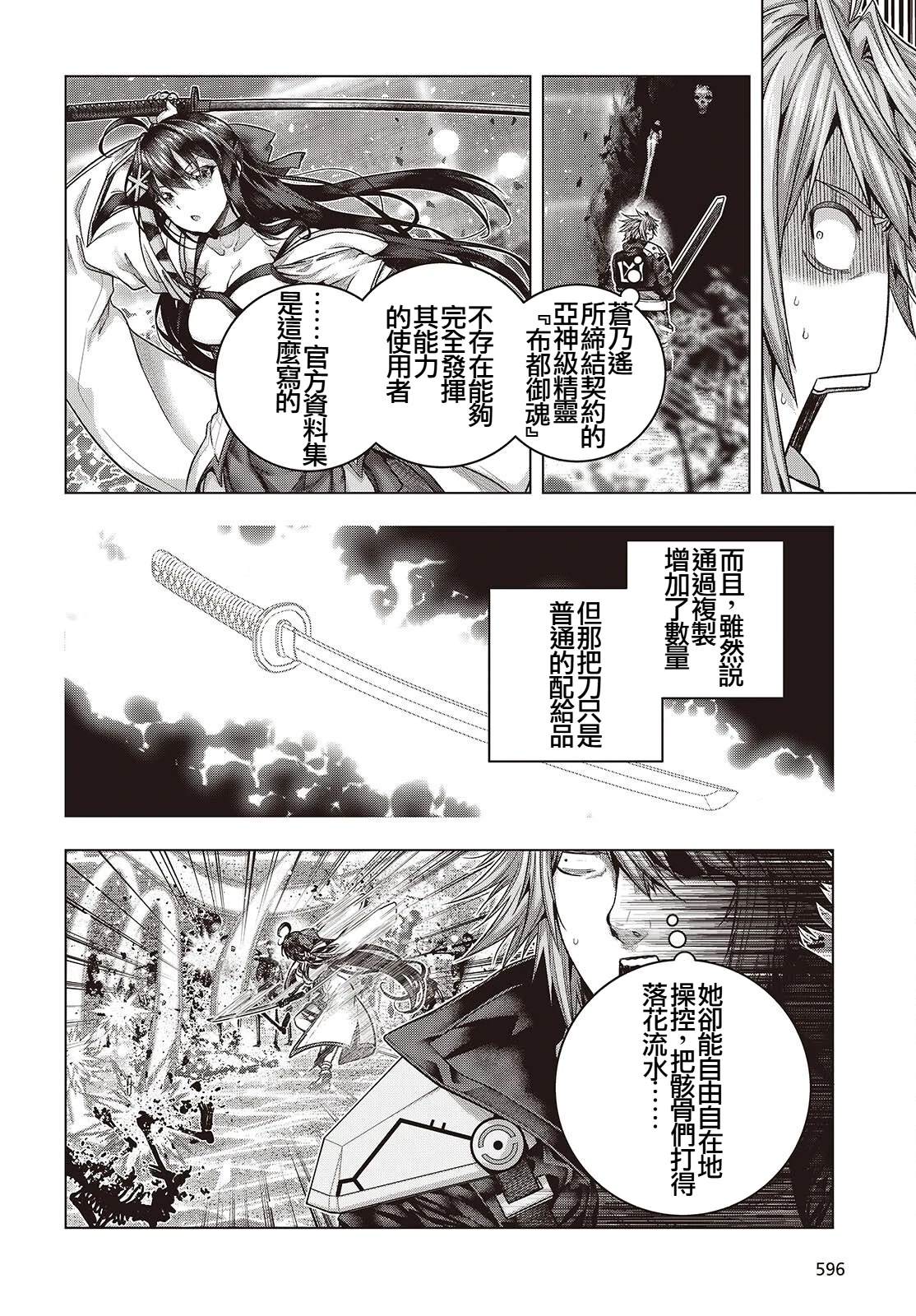 新手教程开始前，为了让BOSS角色们不被消灭我能做的几件事 第11话 第10页