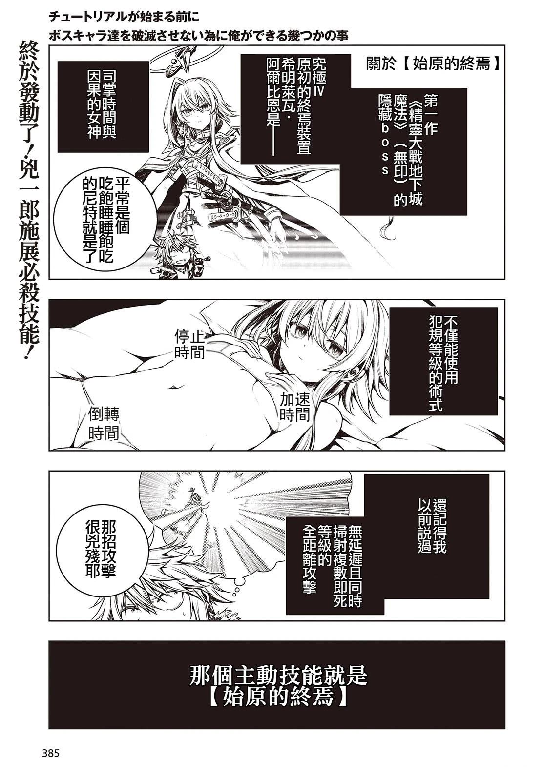 新手教程开始前，为了让BOSS角色们不被消灭我能做的几件事 第12话 第1页
