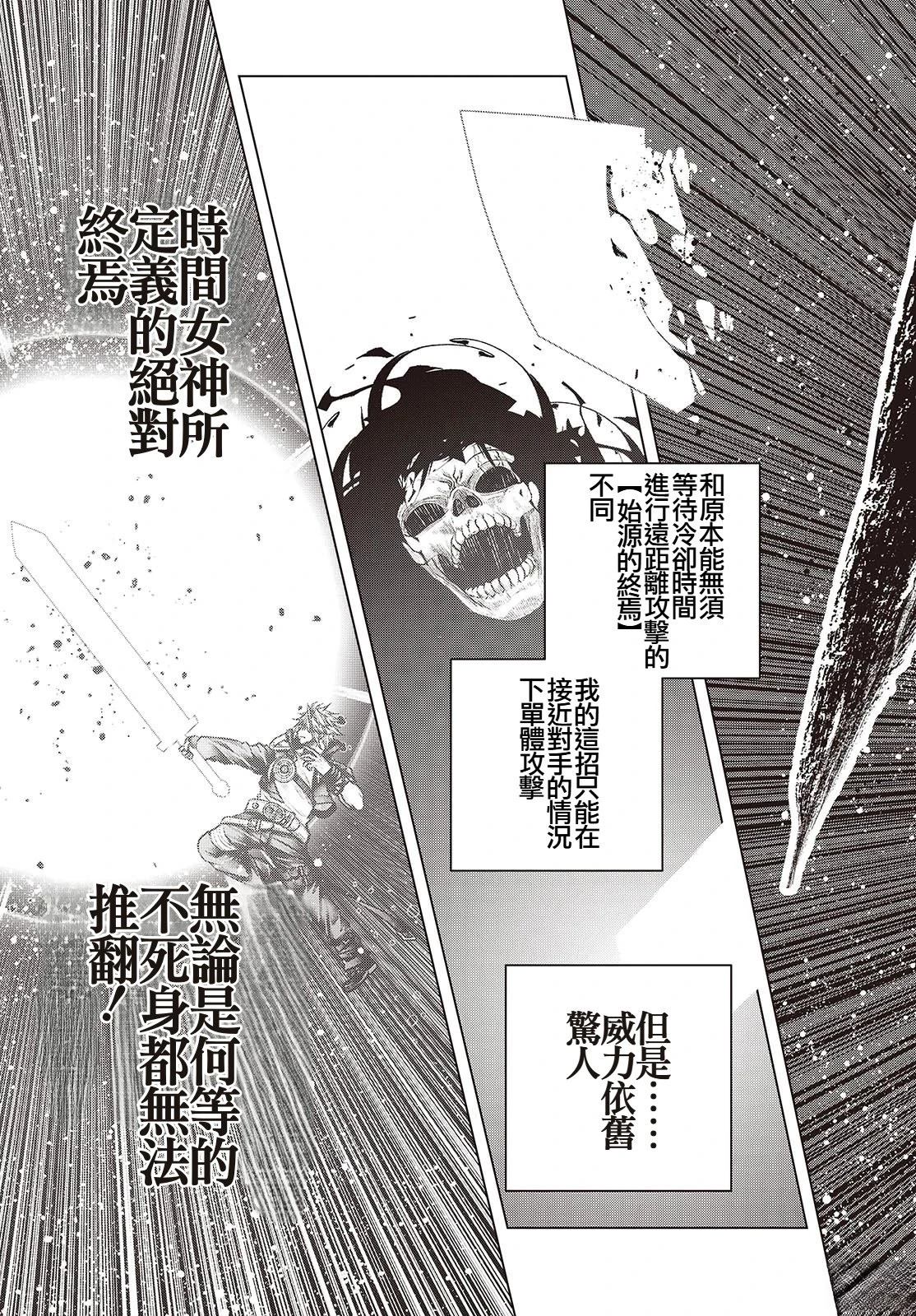 新手教程开始前，为了让BOSS角色们不被消灭我能做的几件事 第12话 第21页