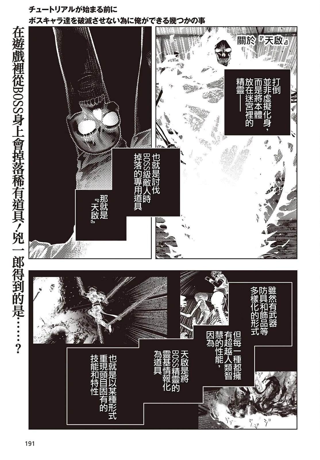 新手教程开始前，为了让BOSS角色们不被消灭我能做的几件事 第13话 第1页