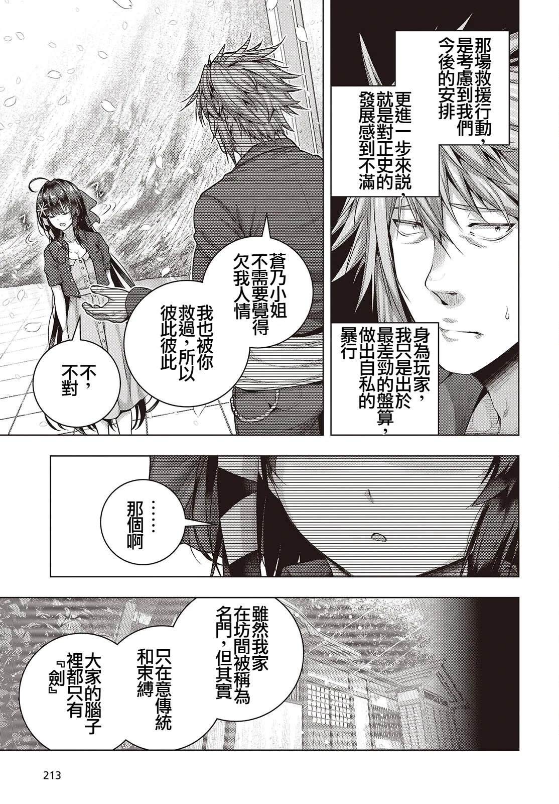 新手教程开始前，为了让BOSS角色们不被消灭我能做的几件事 第13话 第23页