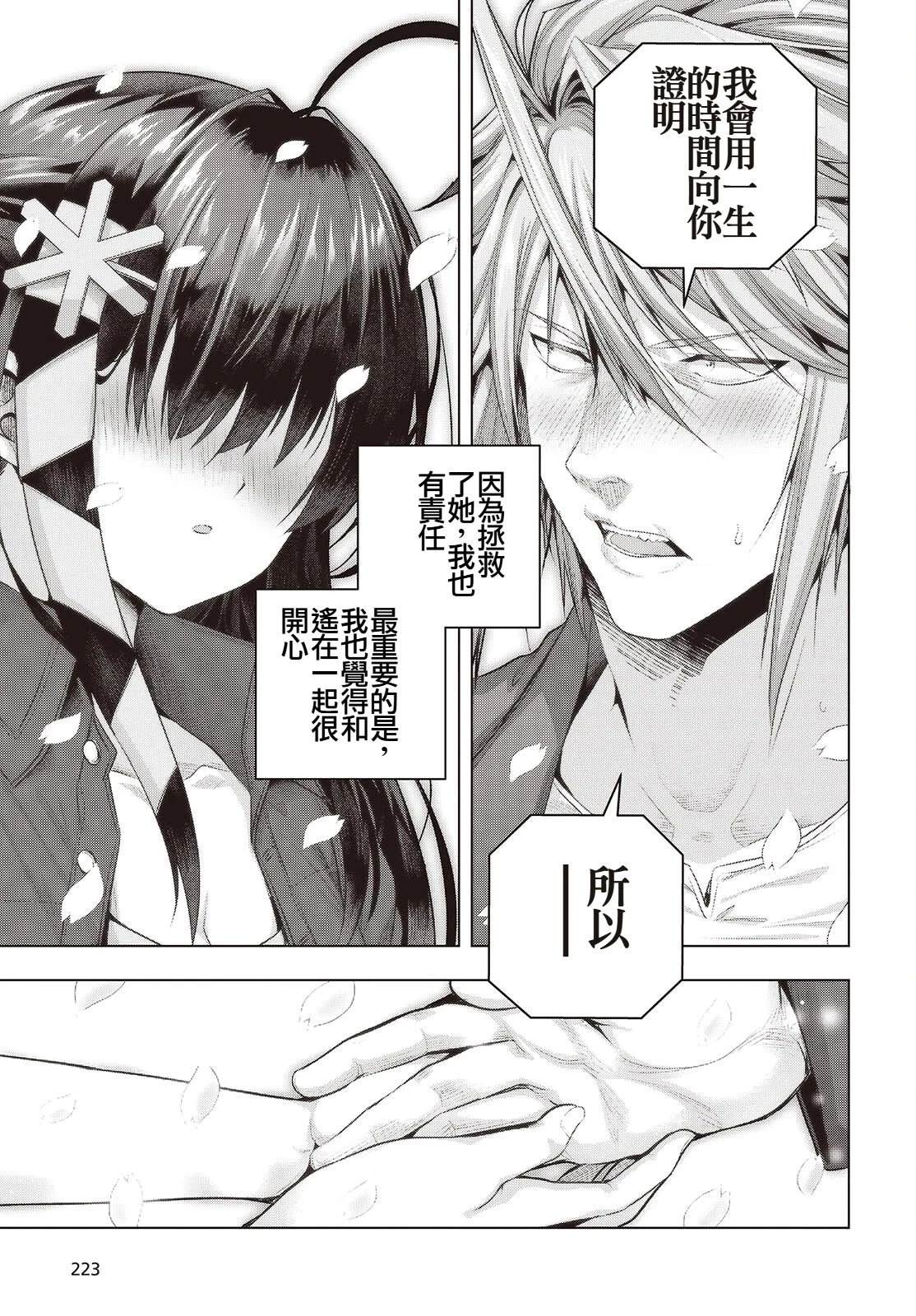 新手教程开始前，为了让BOSS角色们不被消灭我能做的几件事 第13话 第33页
