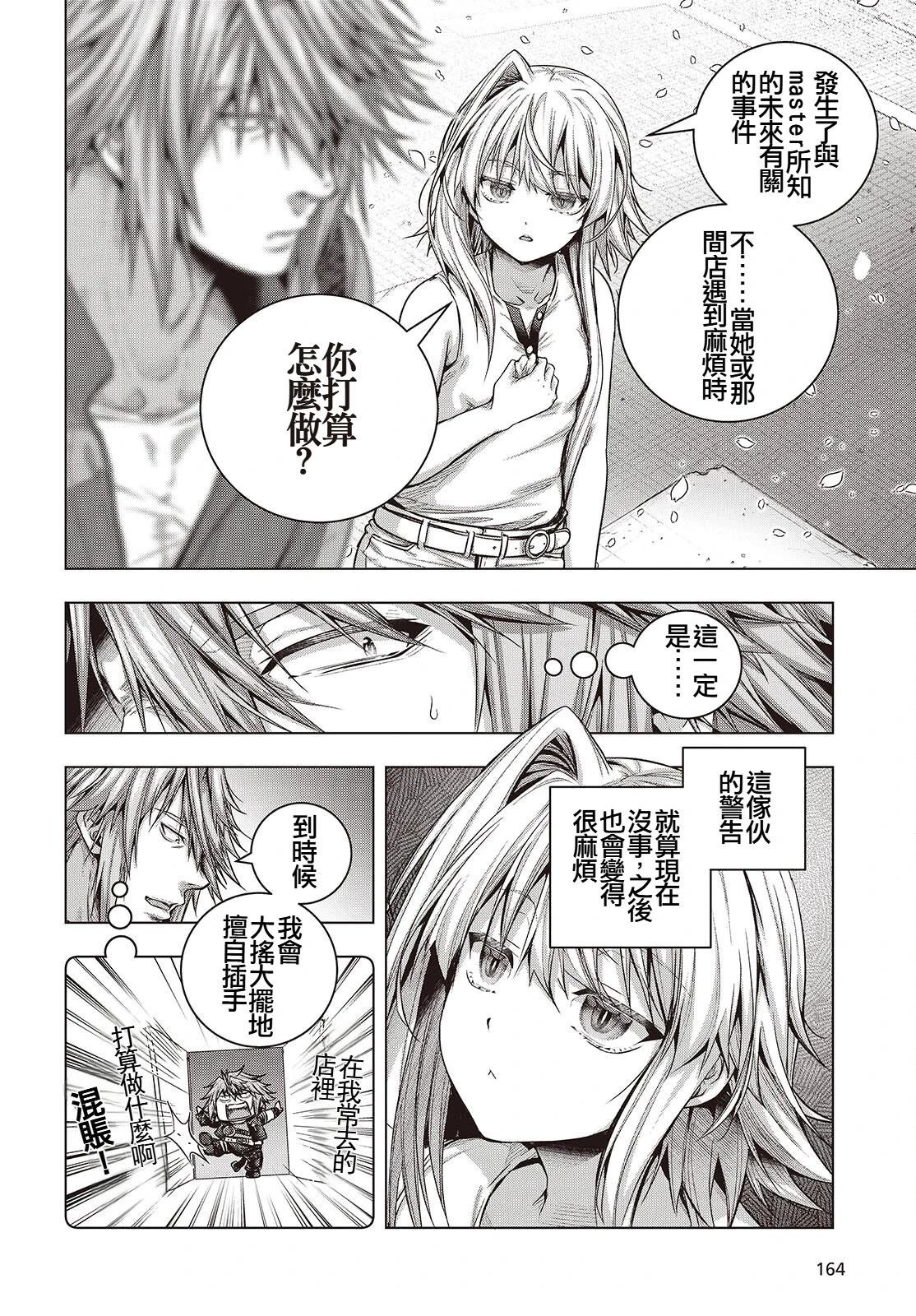 新手教程开始前，为了让BOSS角色们不被消灭我能做的几件事 第15话 第22页