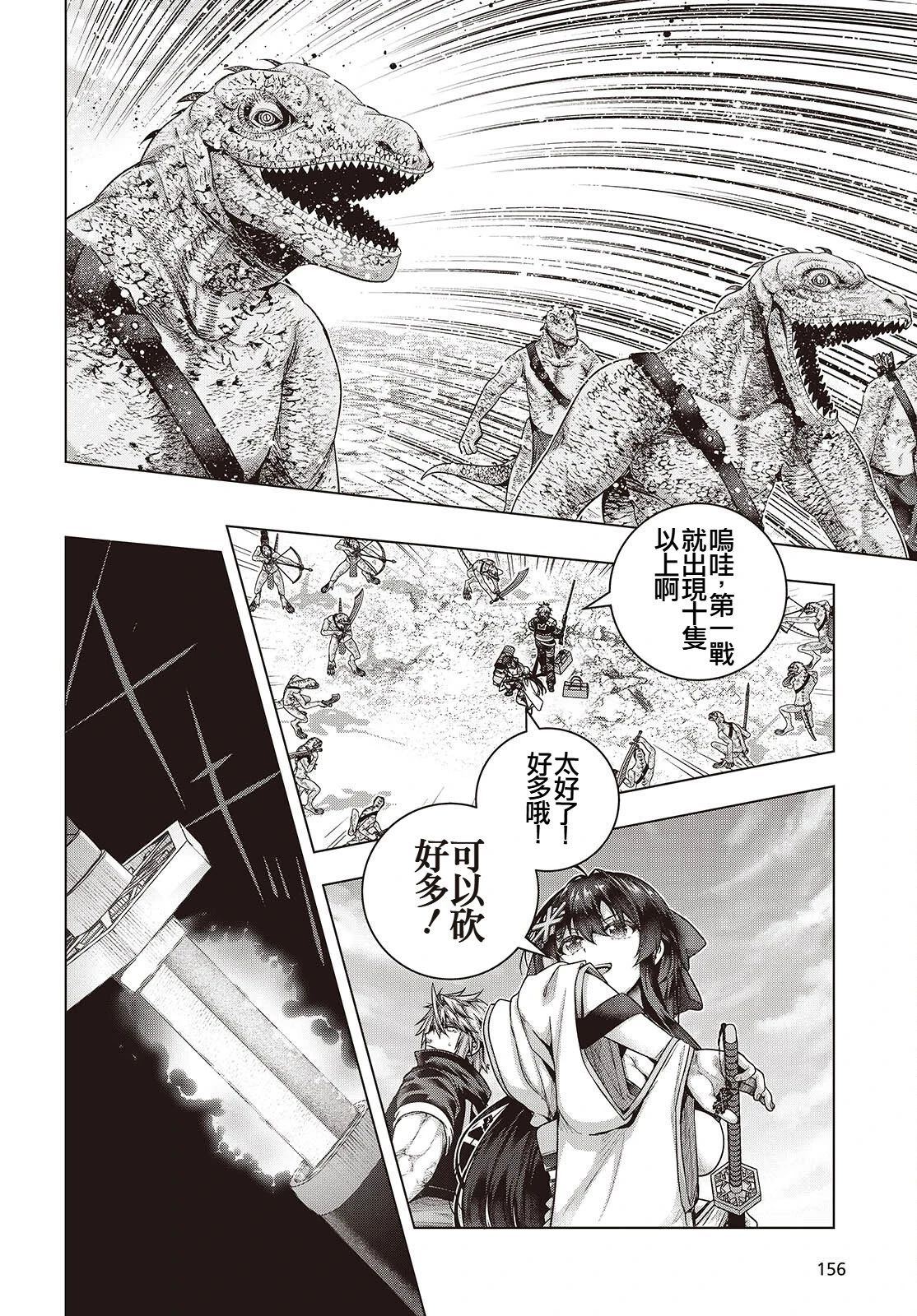 新手教程开始前，为了让BOSS角色们不被消灭我能做的几件事 第16话 第13页