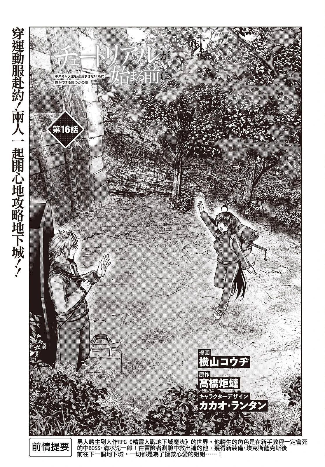 新手教程开始前，为了让BOSS角色们不被消灭我能做的几件事 第16话 第7页