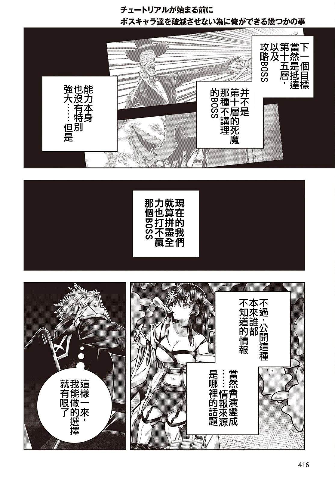 新手教程开始前，为了让BOSS角色们不被消灭我能做的几件事 第20话 第12页