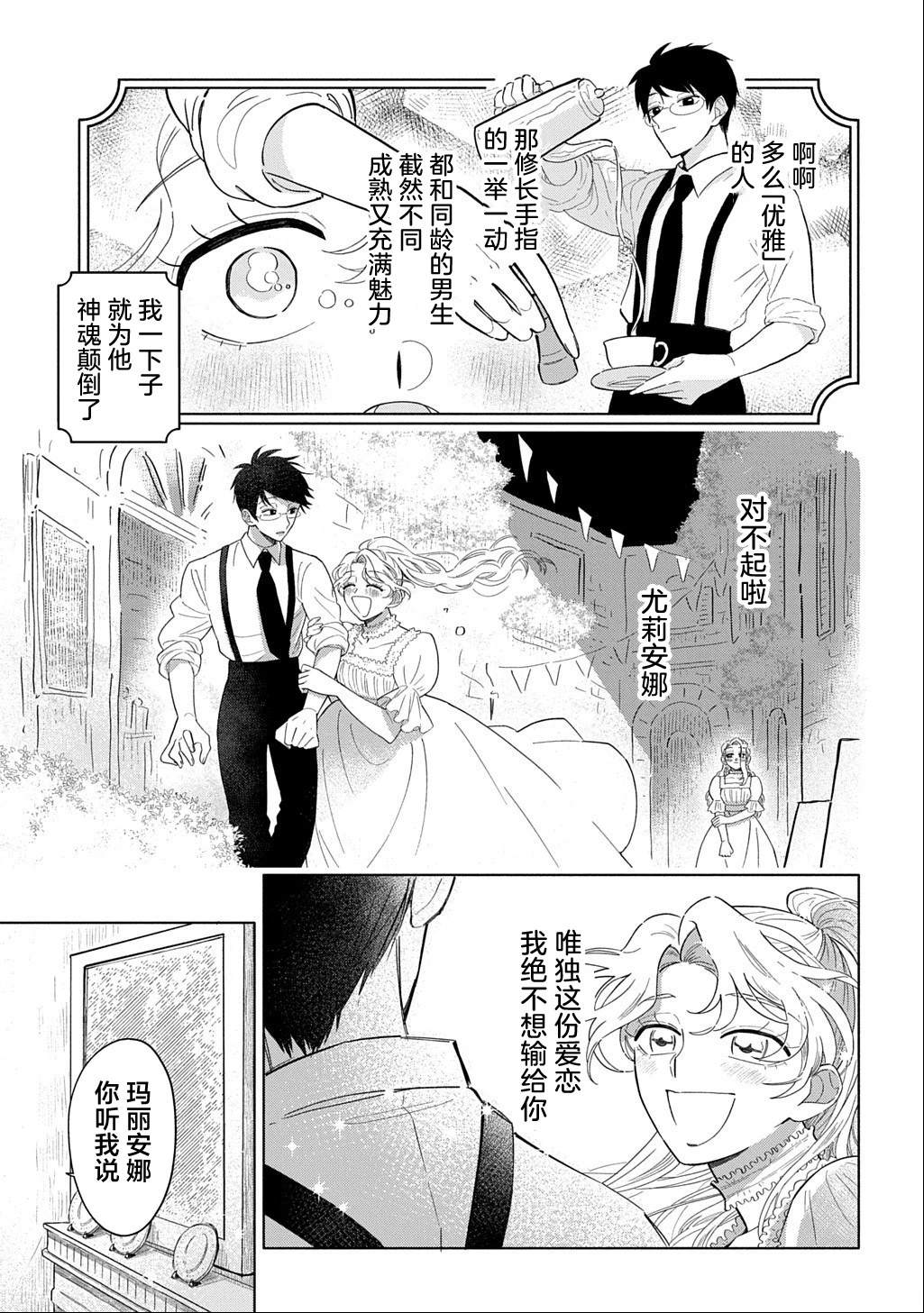 对万人迷未婚夫使出天使铁拳！ 第1话 第11页