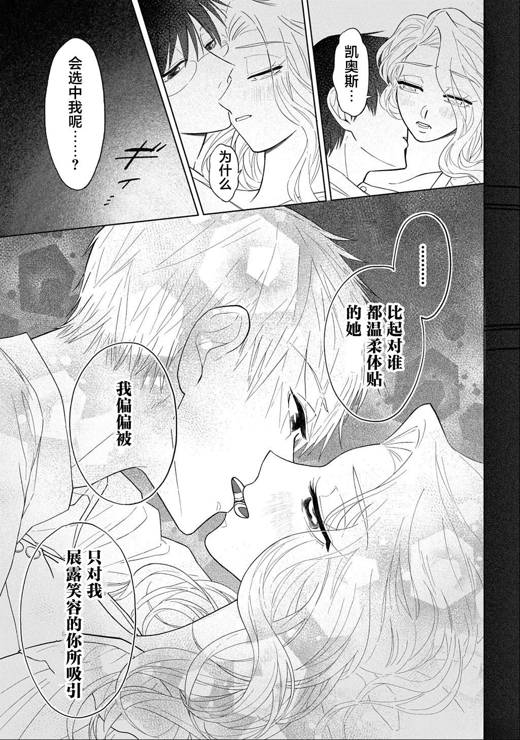 对万人迷未婚夫使出天使铁拳！ 第1话 第15页