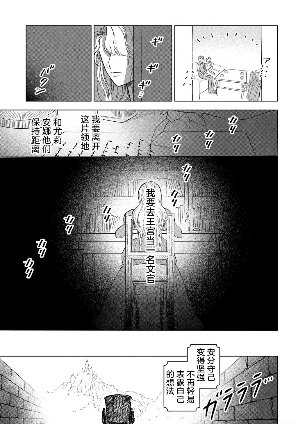 对万人迷未婚夫使出天使铁拳！ 第1话 第17页