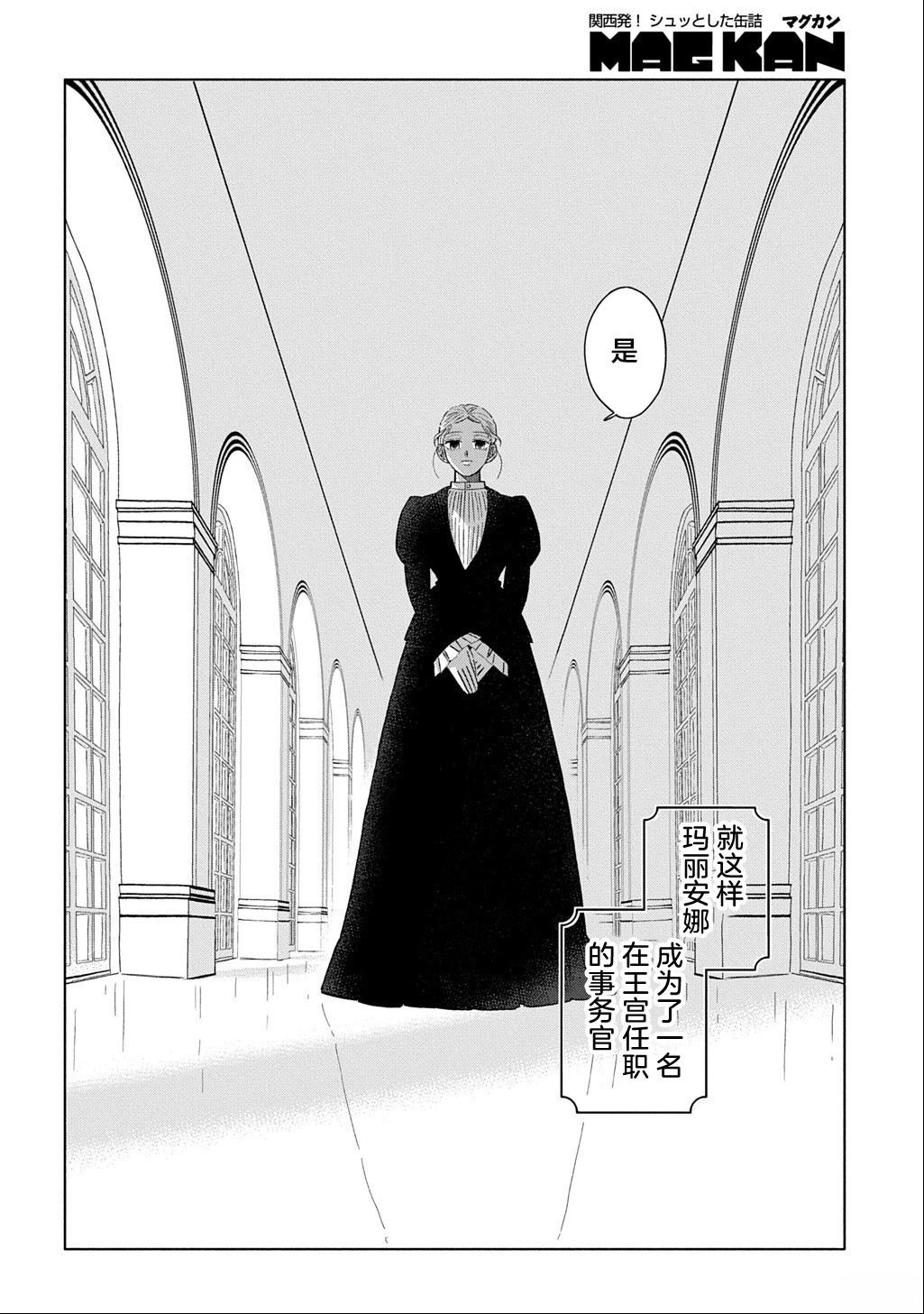 对万人迷未婚夫使出天使铁拳！ 第1话 第20页