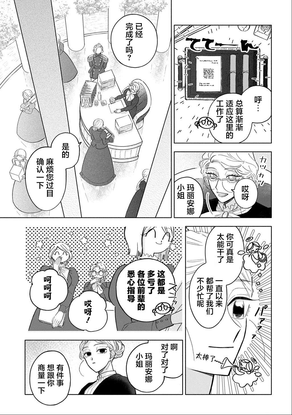对万人迷未婚夫使出天使铁拳！ 第1话 第21页