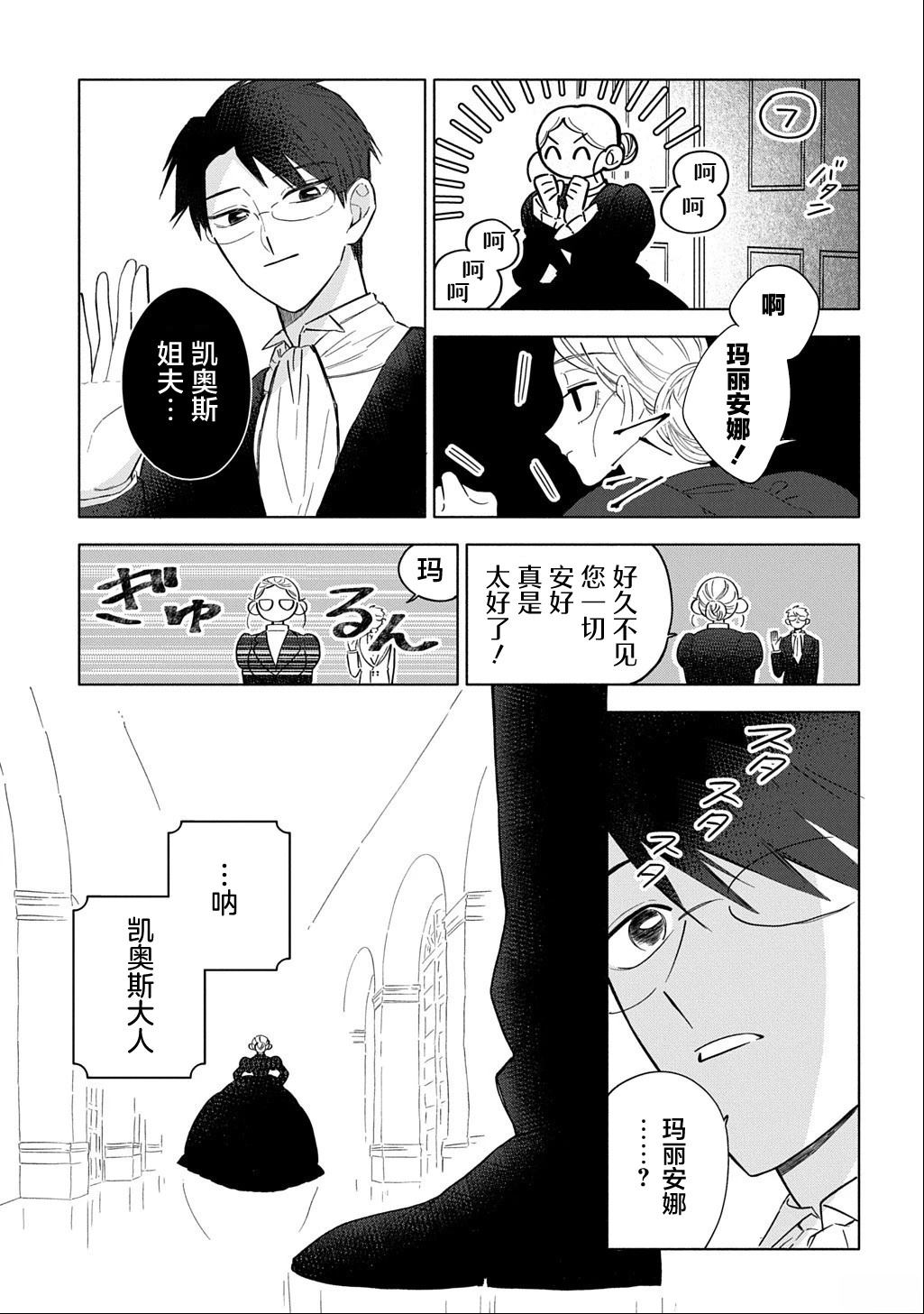 对万人迷未婚夫使出天使铁拳！ 第1话 第23页
