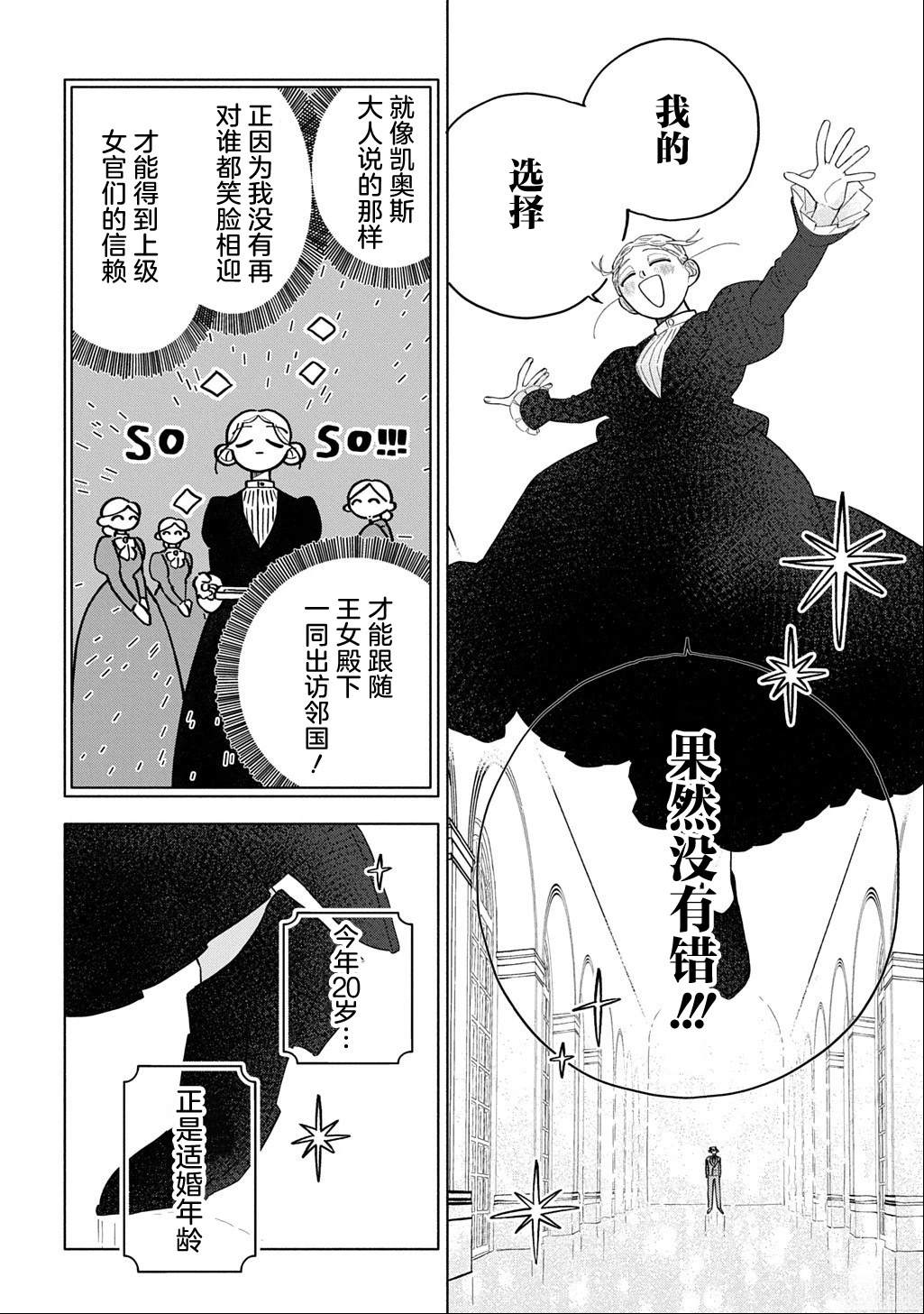 对万人迷未婚夫使出天使铁拳！ 第1话 第24页