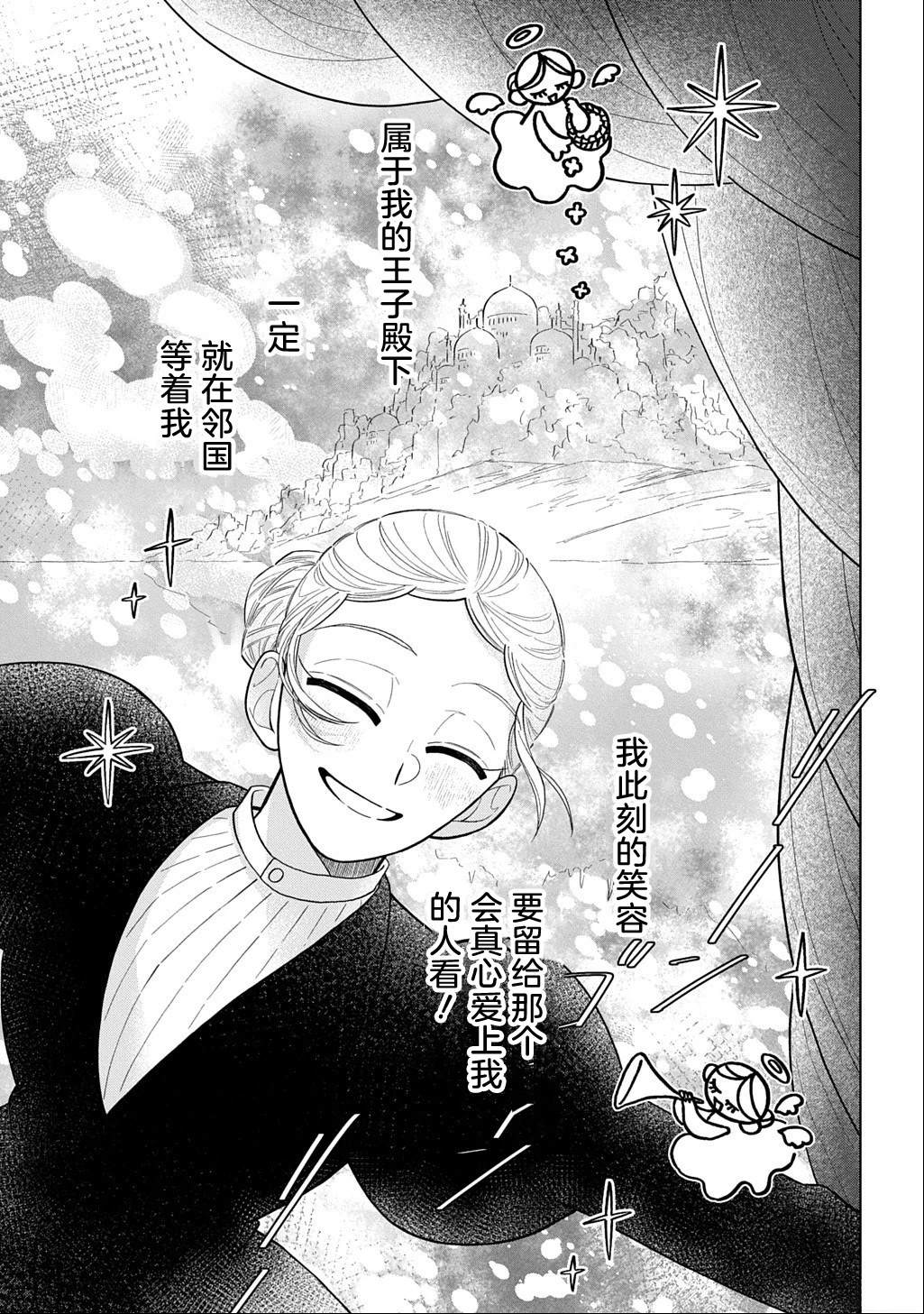 对万人迷未婚夫使出天使铁拳！ 第1话 第25页