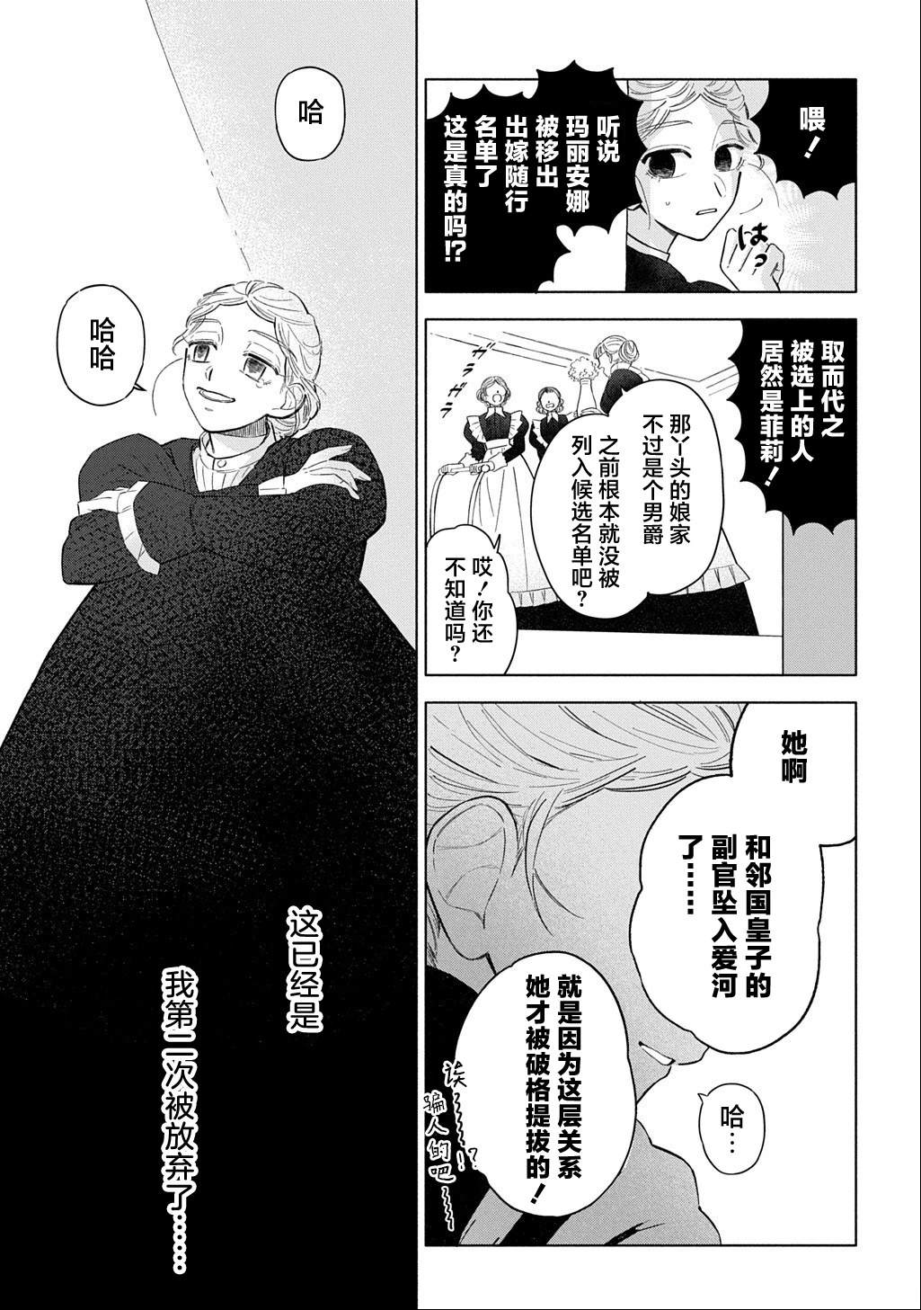 对万人迷未婚夫使出天使铁拳！ 第1话 第27页