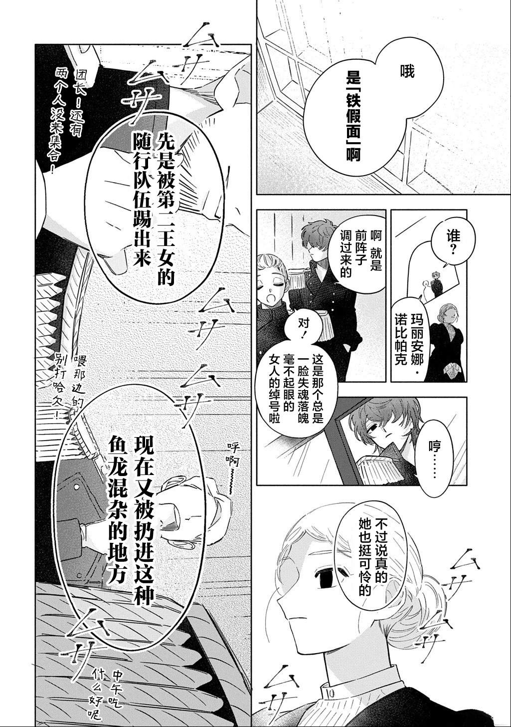对万人迷未婚夫使出天使铁拳！ 第1话 第28页