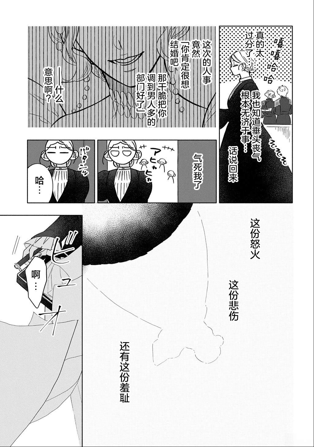对万人迷未婚夫使出天使铁拳！ 第1话 第29页