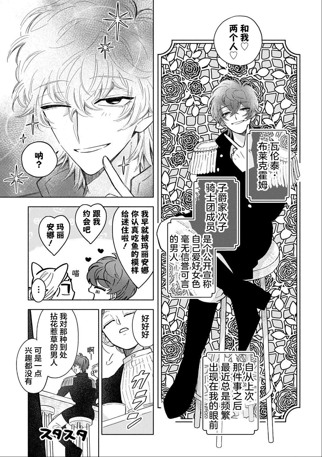 对万人迷未婚夫使出天使铁拳！ 第1话 第33页