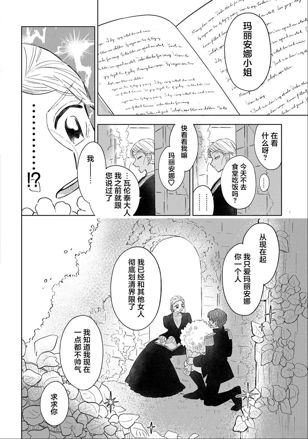 对万人迷未婚夫使出天使铁拳！ 第1话 第34页