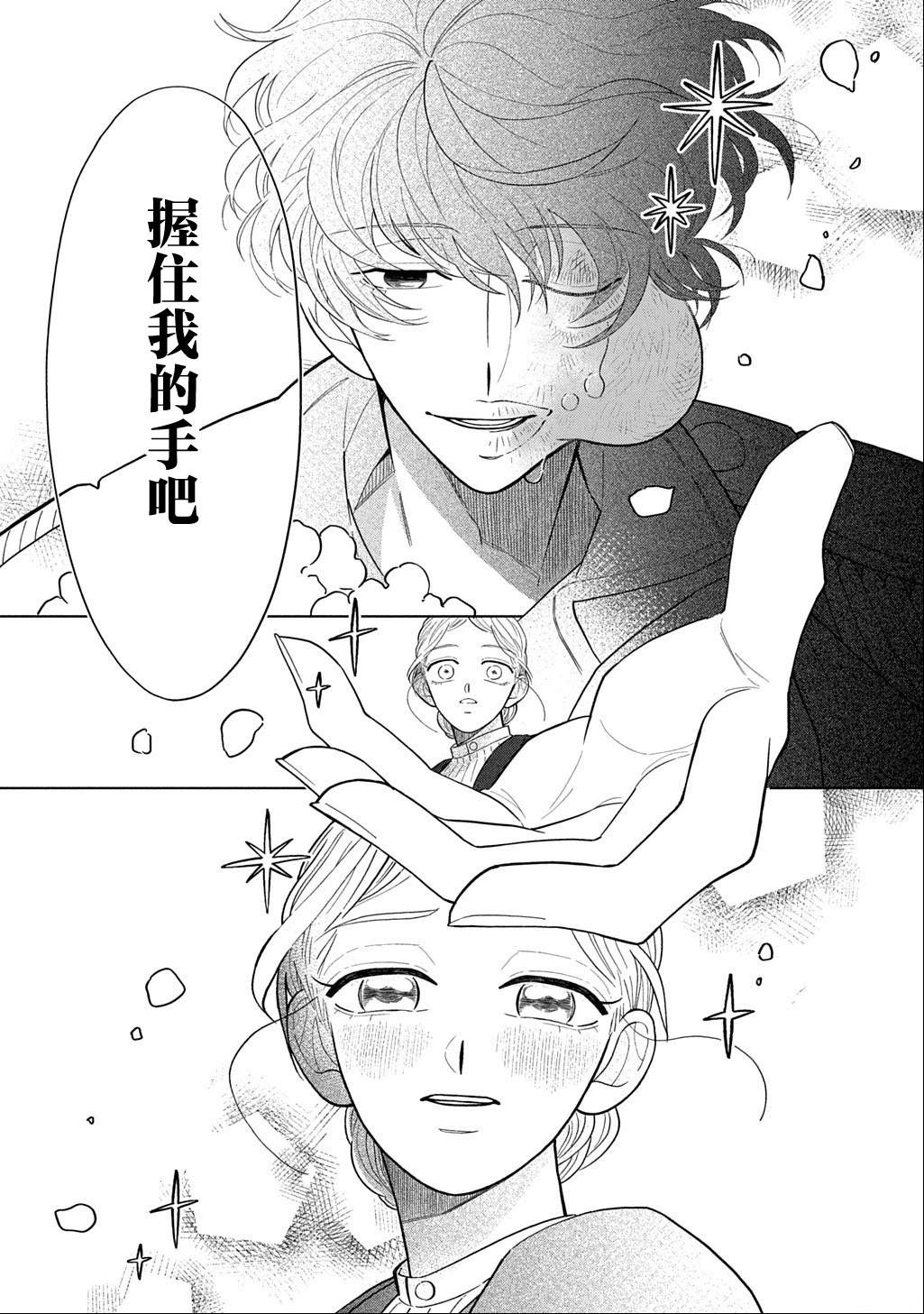 对万人迷未婚夫使出天使铁拳！ 第1话 第35页
