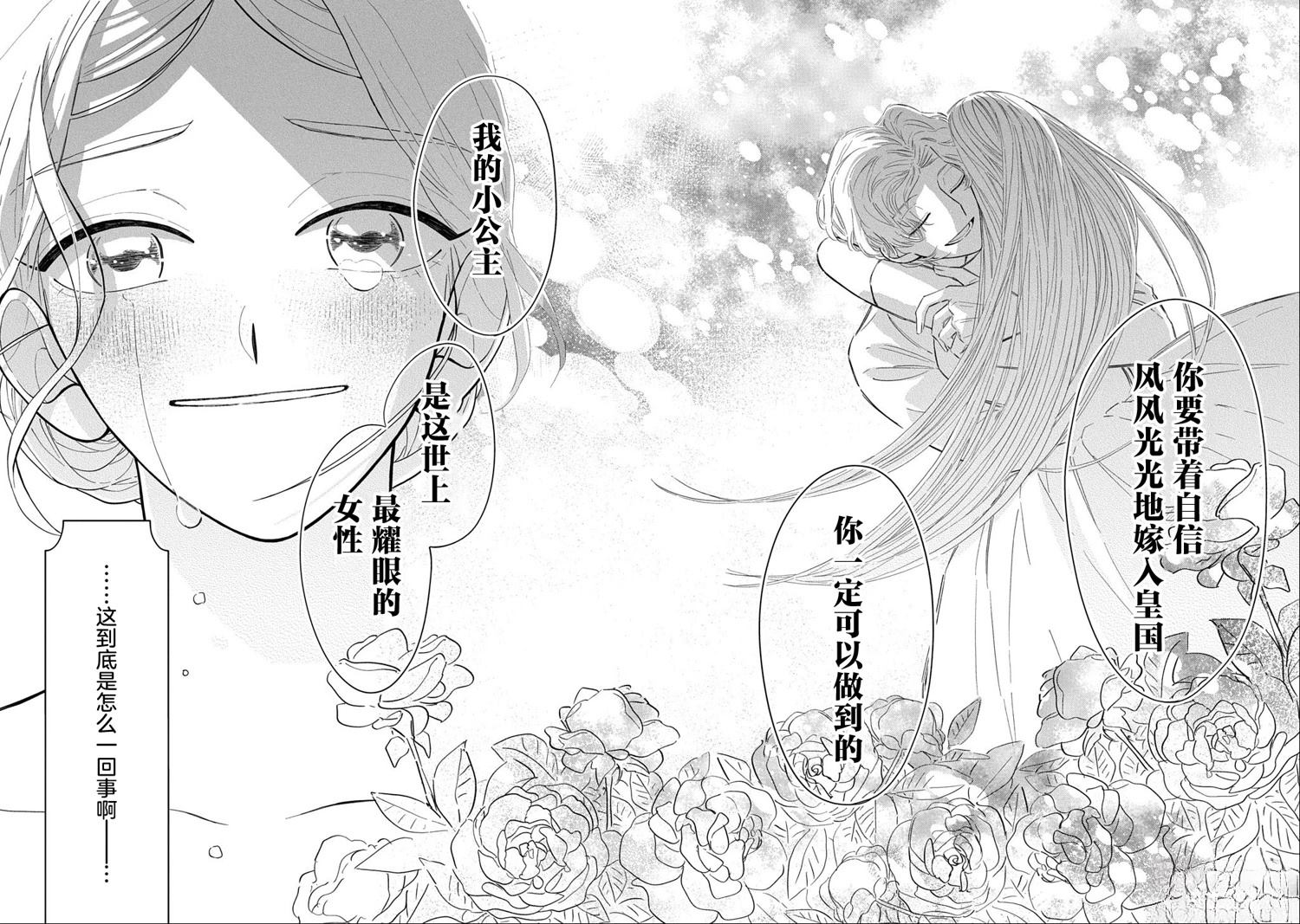 对万人迷未婚夫使出天使铁拳！ 第1话 第41页