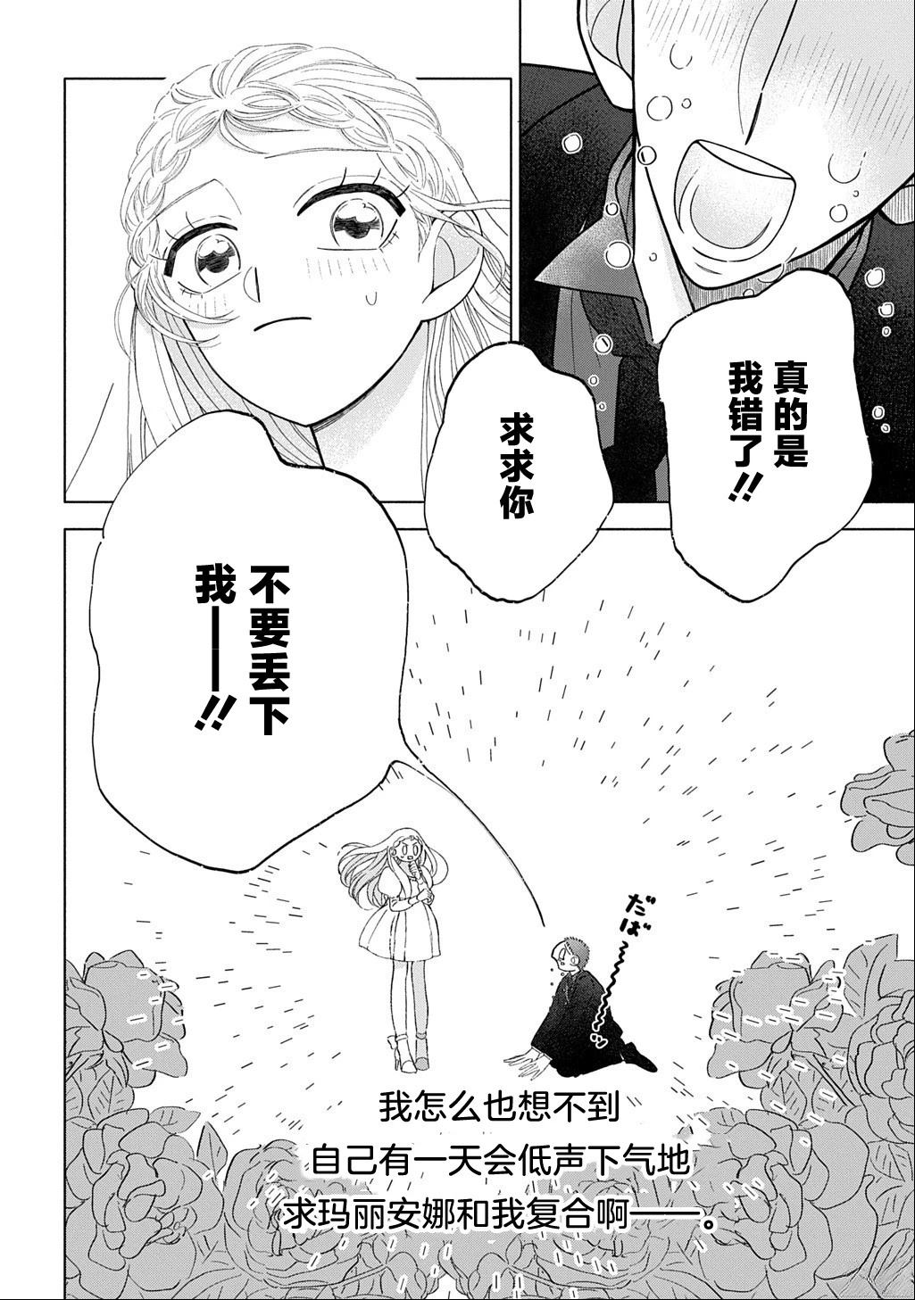 对万人迷未婚夫使出天使铁拳！ 第1话 第48页