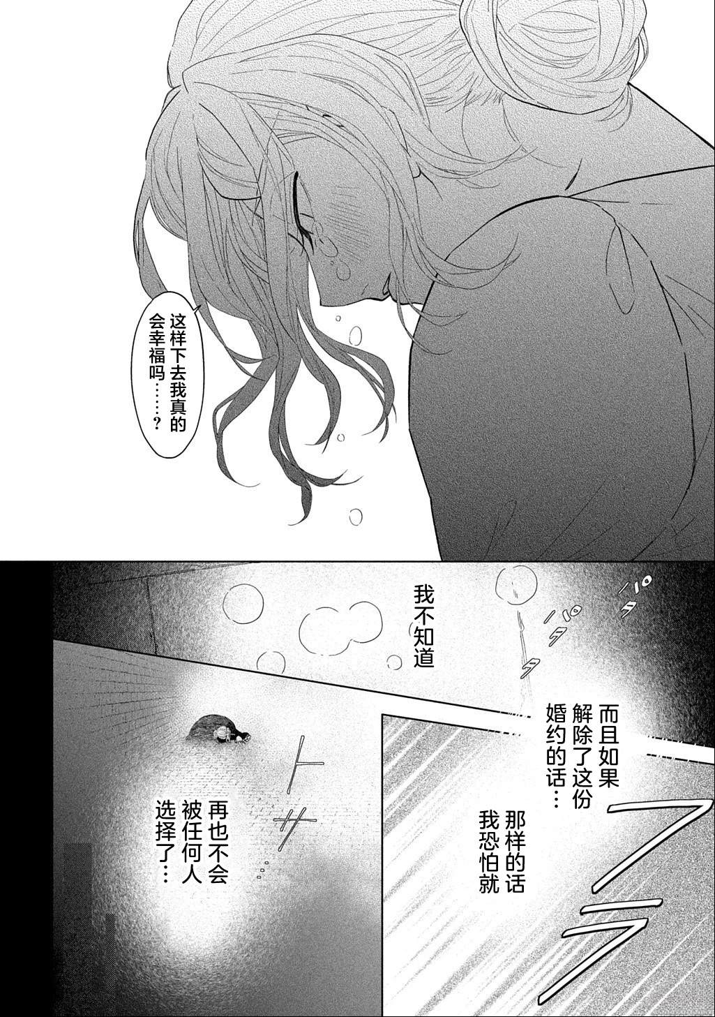 对万人迷未婚夫使出天使铁拳！ 第1话 第6页