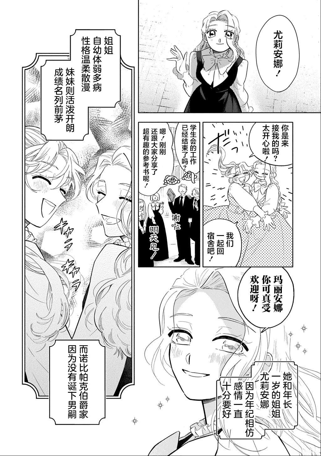 对万人迷未婚夫使出天使铁拳！ 第1话 第8页