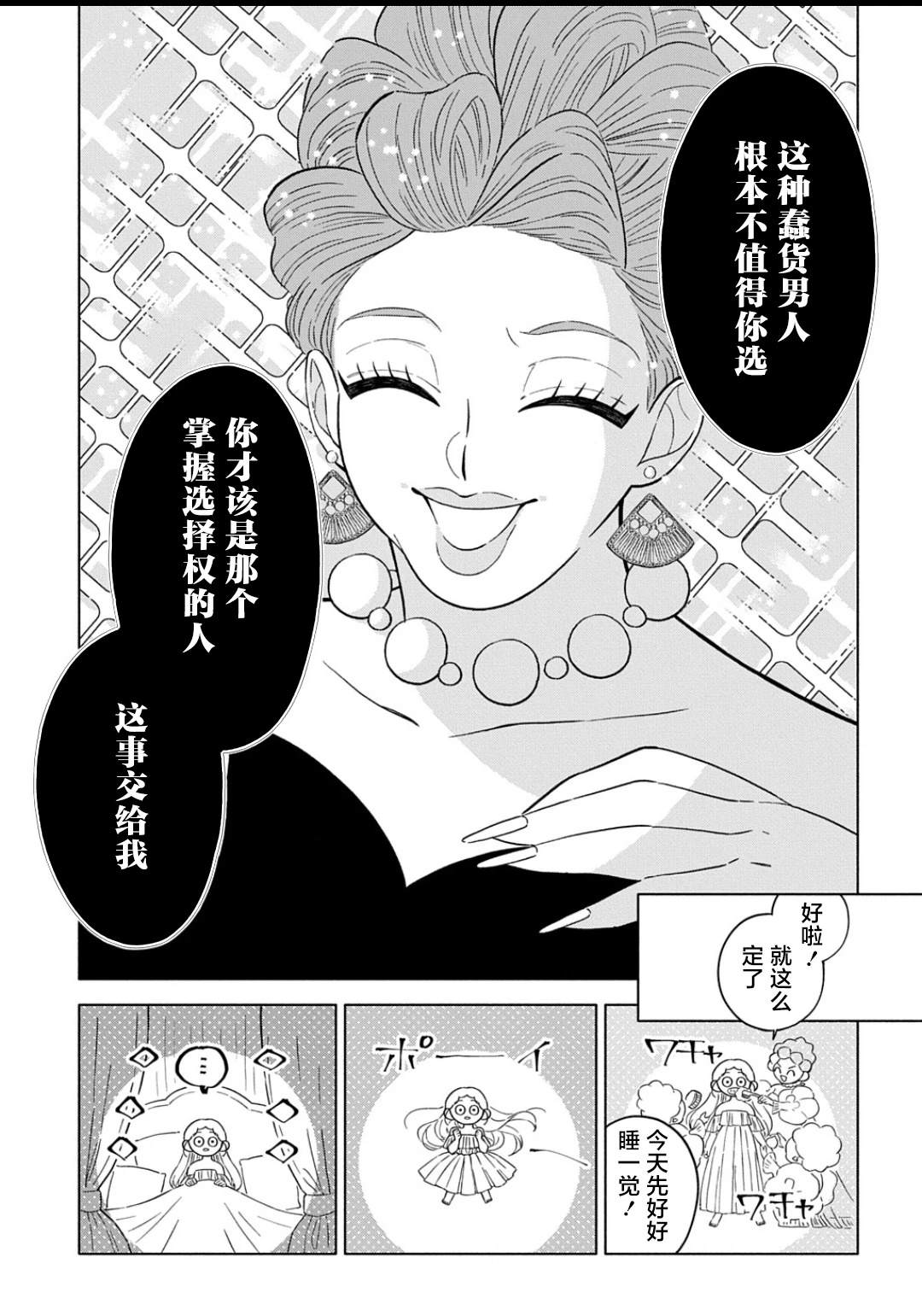 对万人迷未婚夫使出天使铁拳！ 第2话 第11页