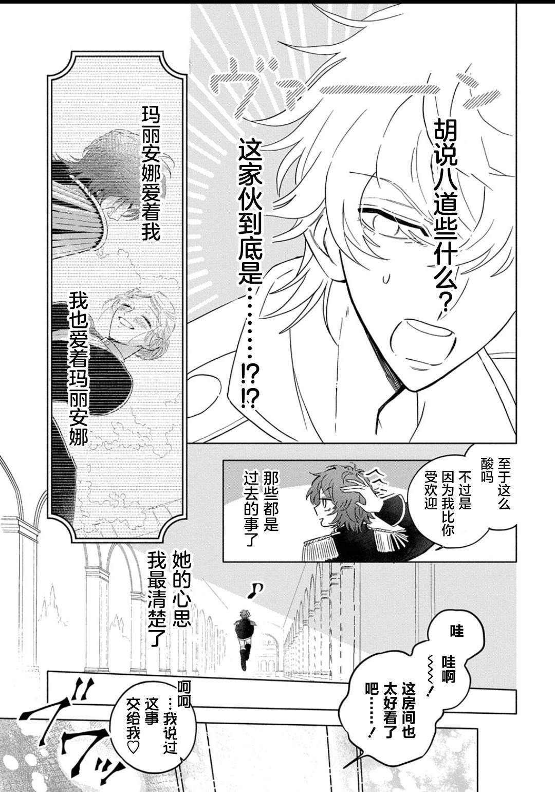对万人迷未婚夫使出天使铁拳！ 第2话 第15页