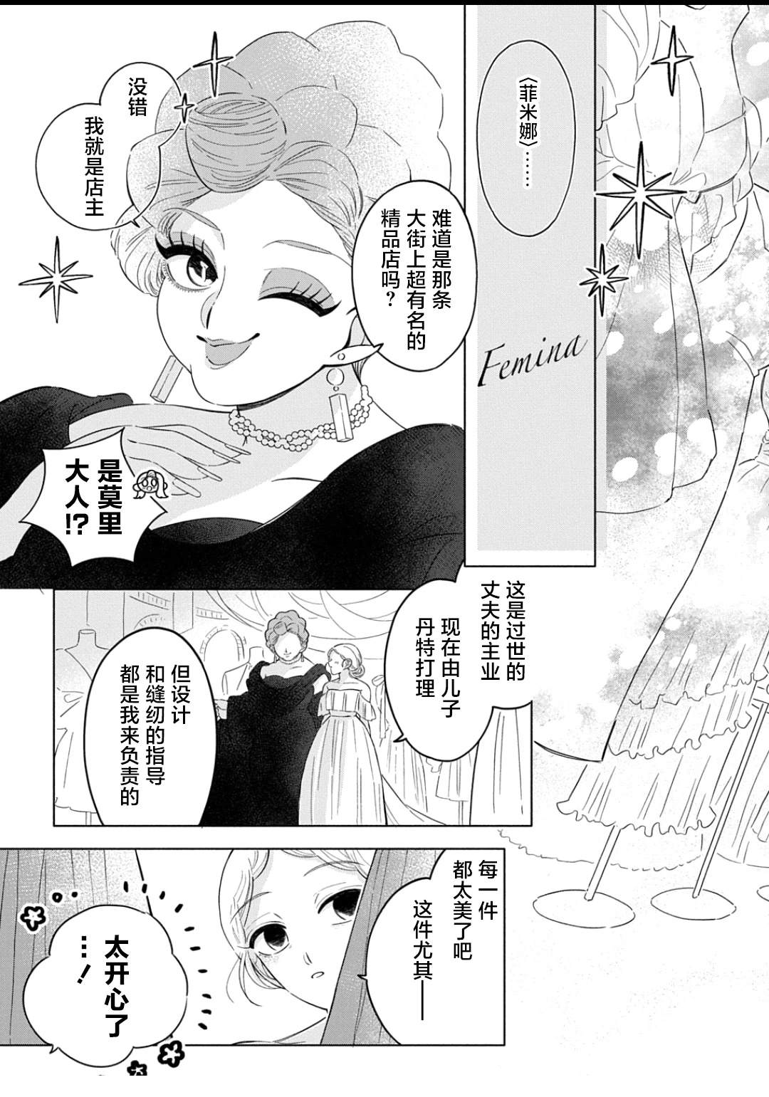 对万人迷未婚夫使出天使铁拳！ 第2话 第17页