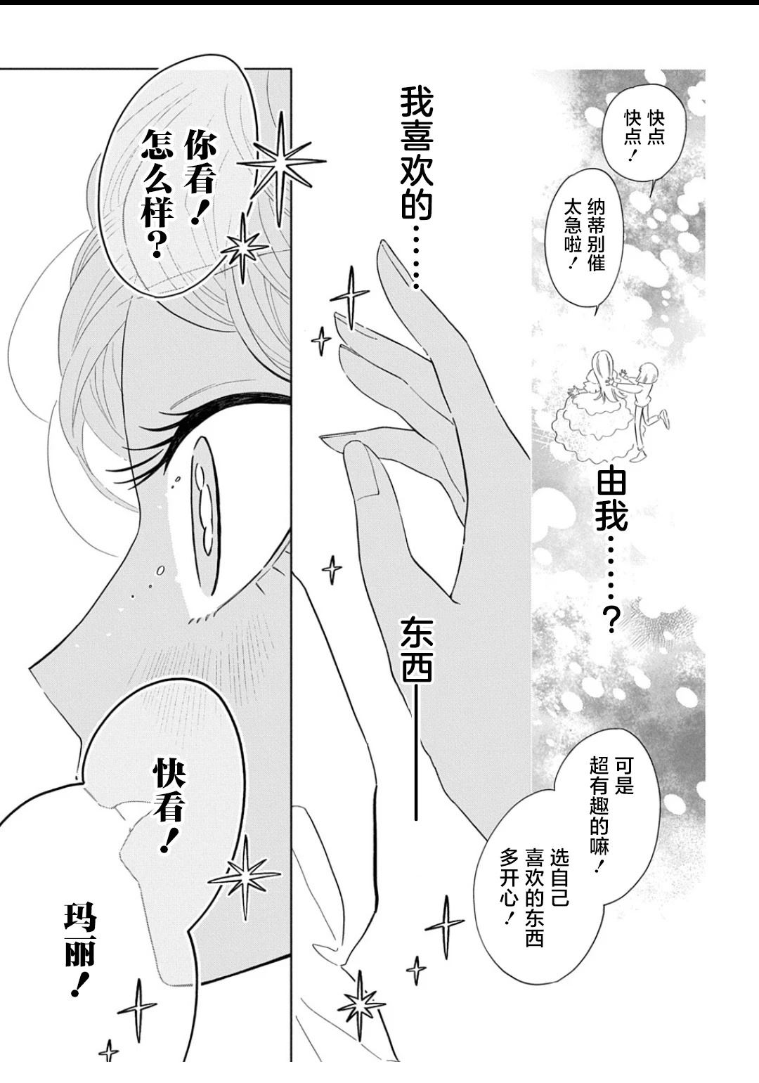 对万人迷未婚夫使出天使铁拳！ 第2话 第21页