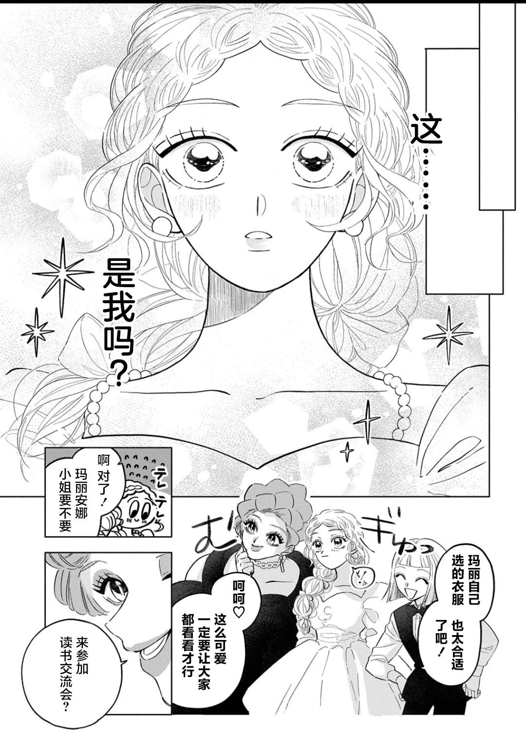 对万人迷未婚夫使出天使铁拳！ 第2话 第23页