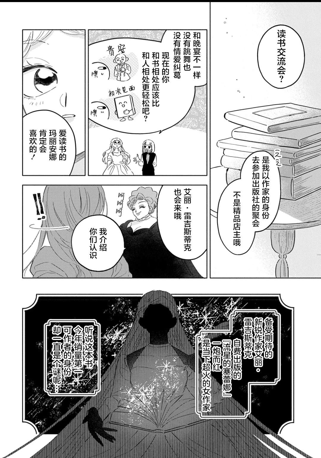 对万人迷未婚夫使出天使铁拳！ 第2话 第24页