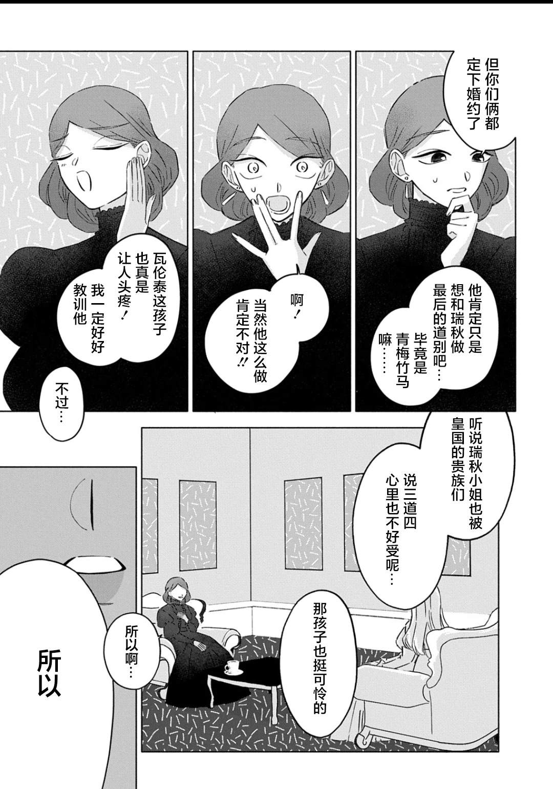 对万人迷未婚夫使出天使铁拳！ 第2话 第29页