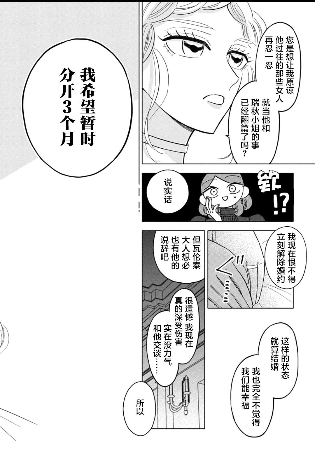 对万人迷未婚夫使出天使铁拳！ 第2话 第30页