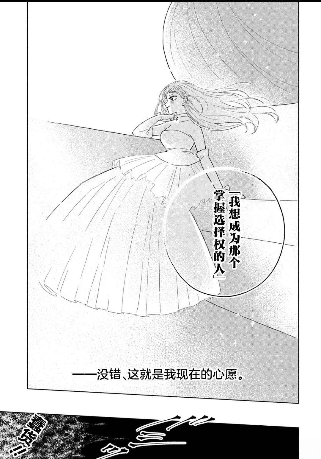 对万人迷未婚夫使出天使铁拳！ 第2话 第35页