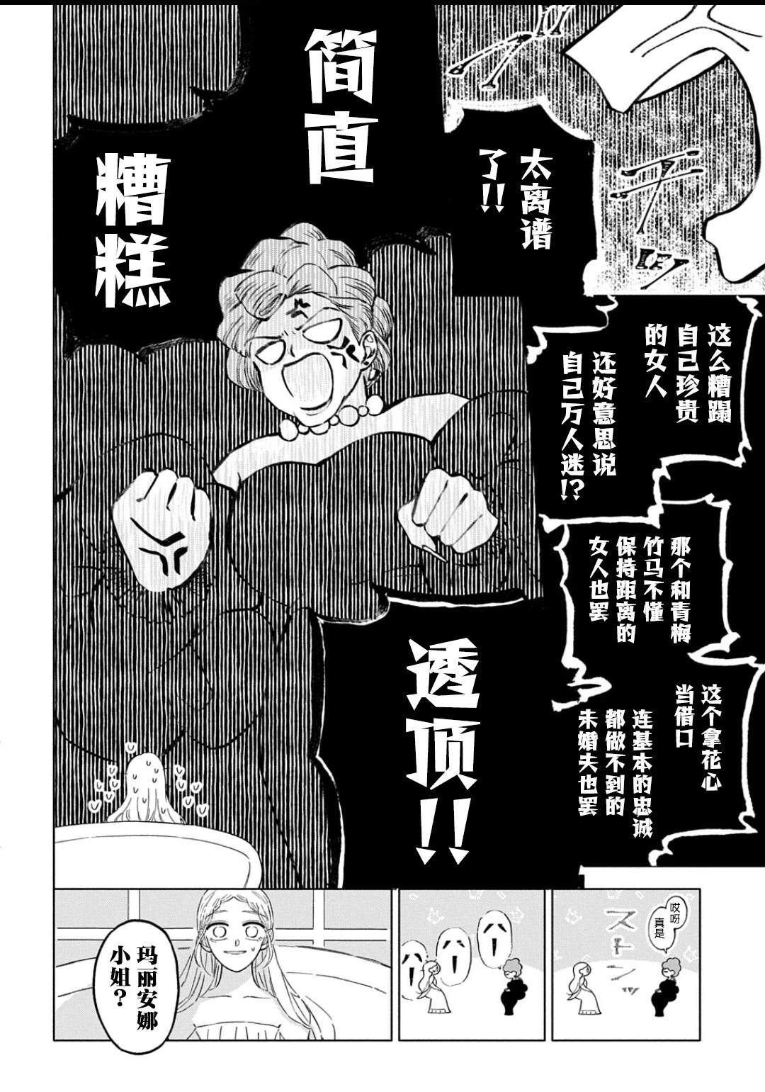 对万人迷未婚夫使出天使铁拳！ 第2话 第10页