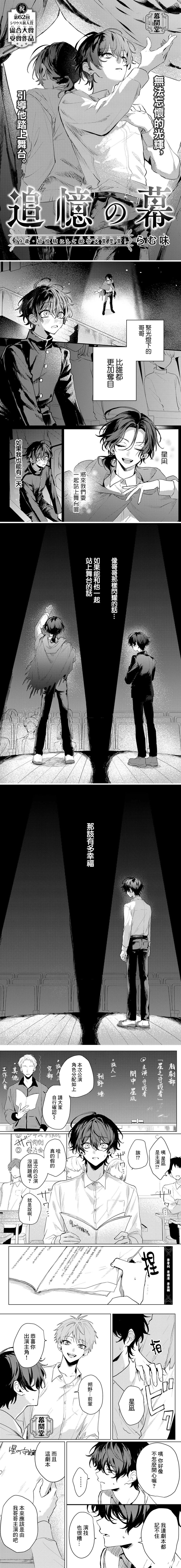 追忆之幕 短篇 第1页