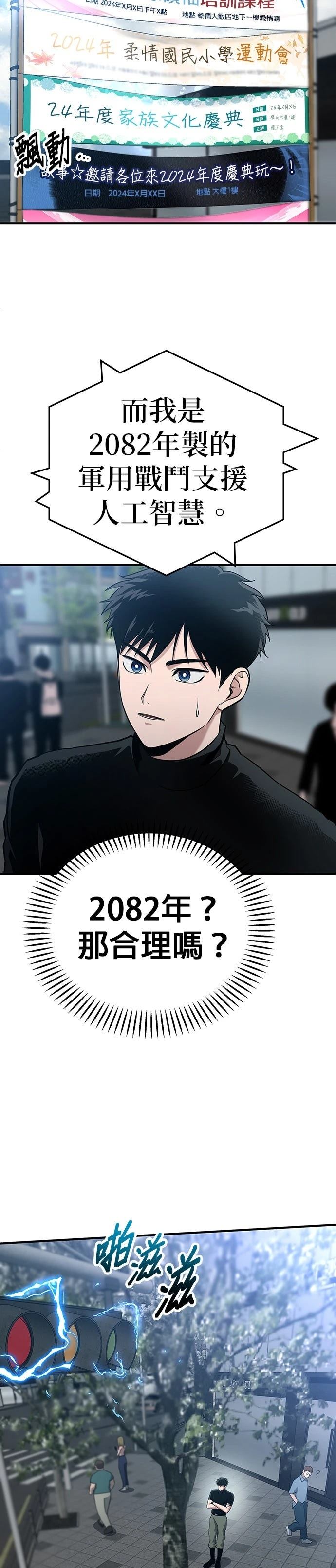 英雄样样行 第1话 第16页